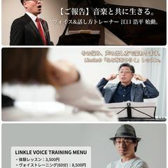 現役オペラ歌手によるヴォイストレーニング