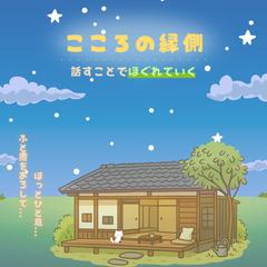 惑星"一心"