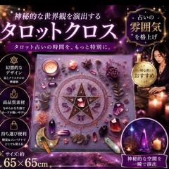 タロットクロス買いました(*´˘`*)♡