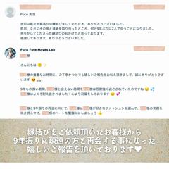 縁結び後にご依頼者様から嬉しいご報告のDMを頂きました♥