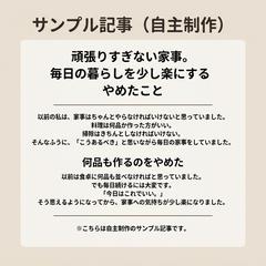 サンプル記事（自主制作）｜暮らし・体験談