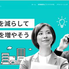 経理総務のDX化　ホームページ制作
