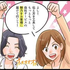 共感力ハンパない！自社商品PR４コマ漫画
