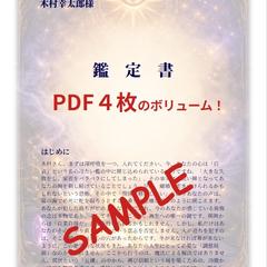 鑑定書イメージ（表紙）