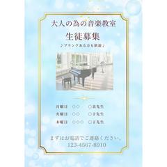 チラシ　音楽教室　生徒募集