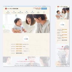 保険代理店様のWebサイト