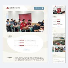 日本語学校様のWebサイト