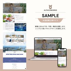 【SAMPLE】設備工事会社