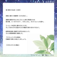 ボイスサンプル台本（架空CMナレーション）