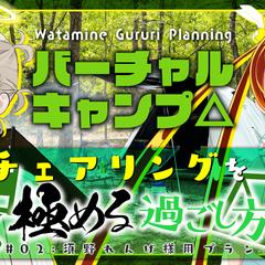 Youtube企画用サムネイル