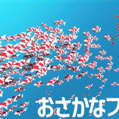 UYCC2022 エントリー作品「おさかなフロック」