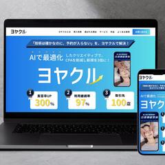 整体、サロン、鍼灸に向けた動画提供サービスLPを作成