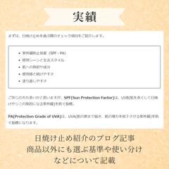 個人ブログ掲載日焼け止め紹介記事