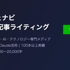 ガジェナビ SEO記事ライティング