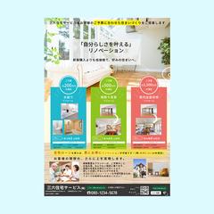 【チラシ】住宅リフォーム