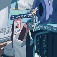 自宅にアリスがいたならば。