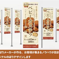 のぼりデザインしました