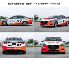 自動車学校教習車のデザインをしました