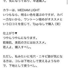 LIPS レビュー記事（ファンデーション）
