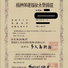 精神保健福祉士
