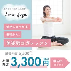 ヨガ体験バナーデザイン