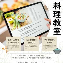 料理教室チラシ