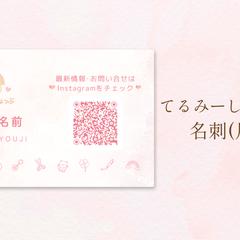 【名刺(片面)】てるみーしょっぷ様