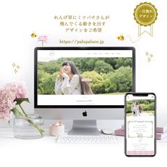 可愛いホームページをご希望