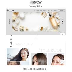 洗練された美容室・サロンのホームページ制作