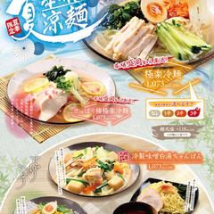 【B4メニュー表】夏限定メニュー