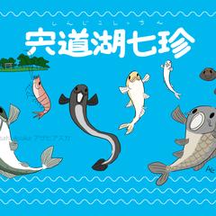 宍道湖七珍