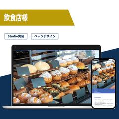 飲食店様　ホームページ