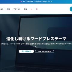 弊社開発ワードプレステーマ「Utopia」