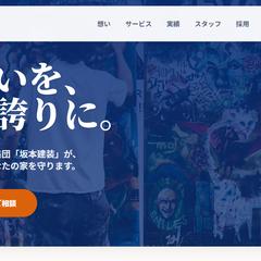 塗装会社のウェブサイト（デモ）