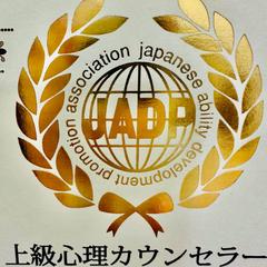 上級心理カウンセラー取得