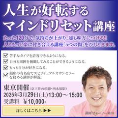 マインドリセット講座参加者募集バナー