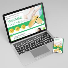 高級インソールランディングページ