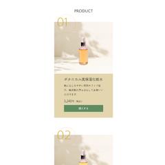 スキンケア商品のLP