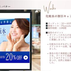 高濃度化粧水バナー（自主制作）
