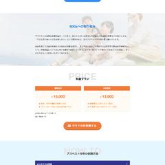 地元企業様の事業特設LPを制作いたしました。