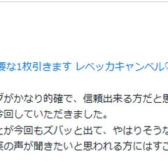 オラクルカードでいただいた評価です