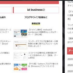 運営している個人ブログ