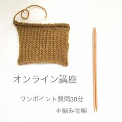 ハンドメイドのオンライン講座