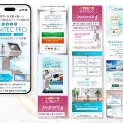 業務用美容機器サブスクLP