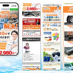 ロードサービスLP