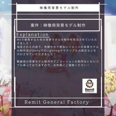 映像用背景モデル制作