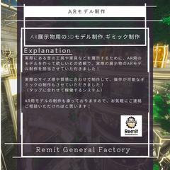 AR用モデル制作