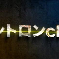 ロゴアニメーション_ゴリメタル