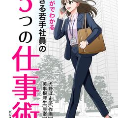 ビジネスコミック風モックアップ（オフィス）