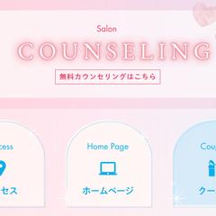 サンプルで作成した脱毛サロンのLINEリッチメニュー